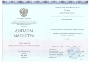 Диплом-магистра