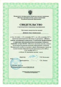Ланина корреция нарушений речи в детском возрасте
