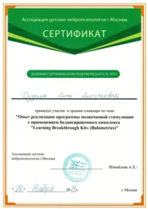 Метод мозжечковой стимуляции
