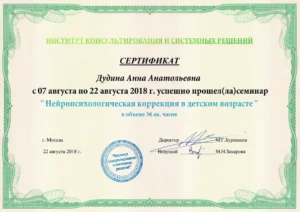 Нейропсихол корреция в детском возрасте