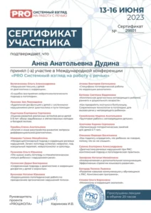 Участие в конференции Системный взгляд на работу с речью 2023