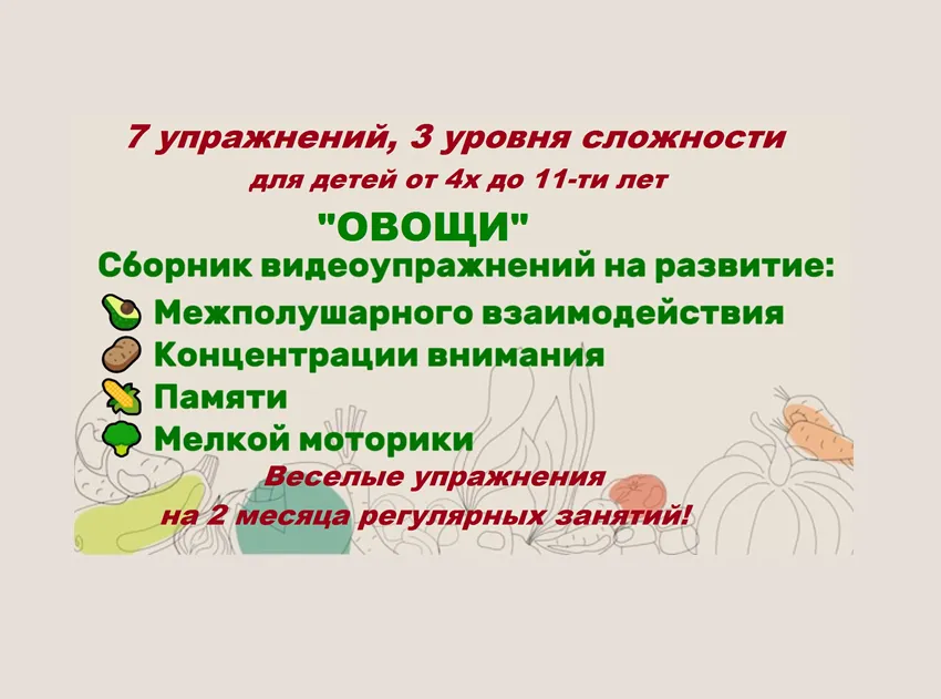 Овощи