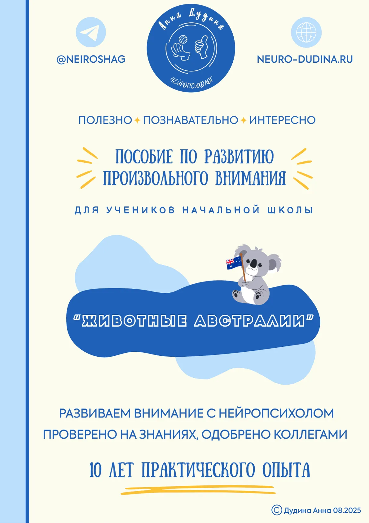 Животные Австралии